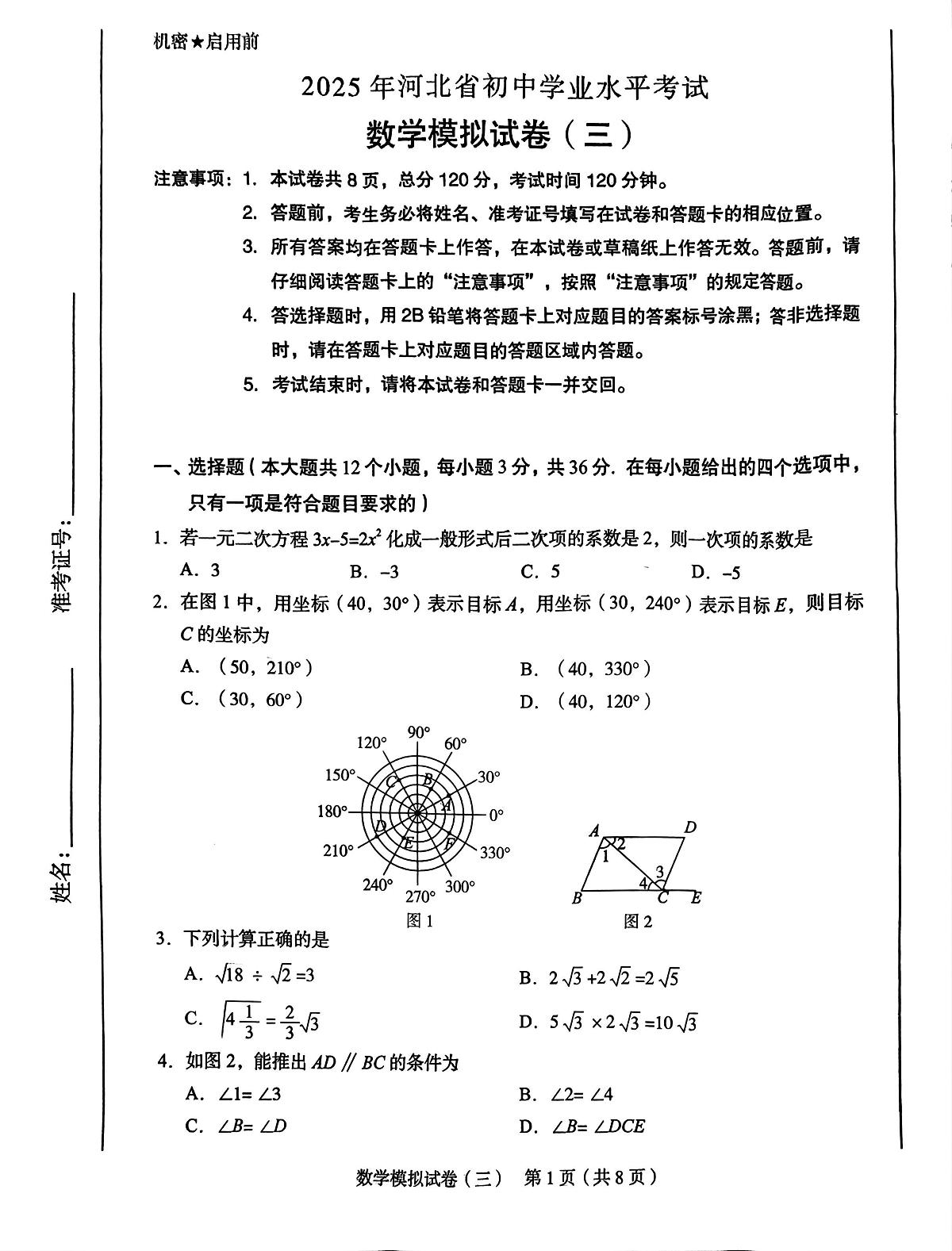 河北省邢台市内丘县2024-2025学年九年级下学期中考模拟预测数学试题（中考模拟）第1页