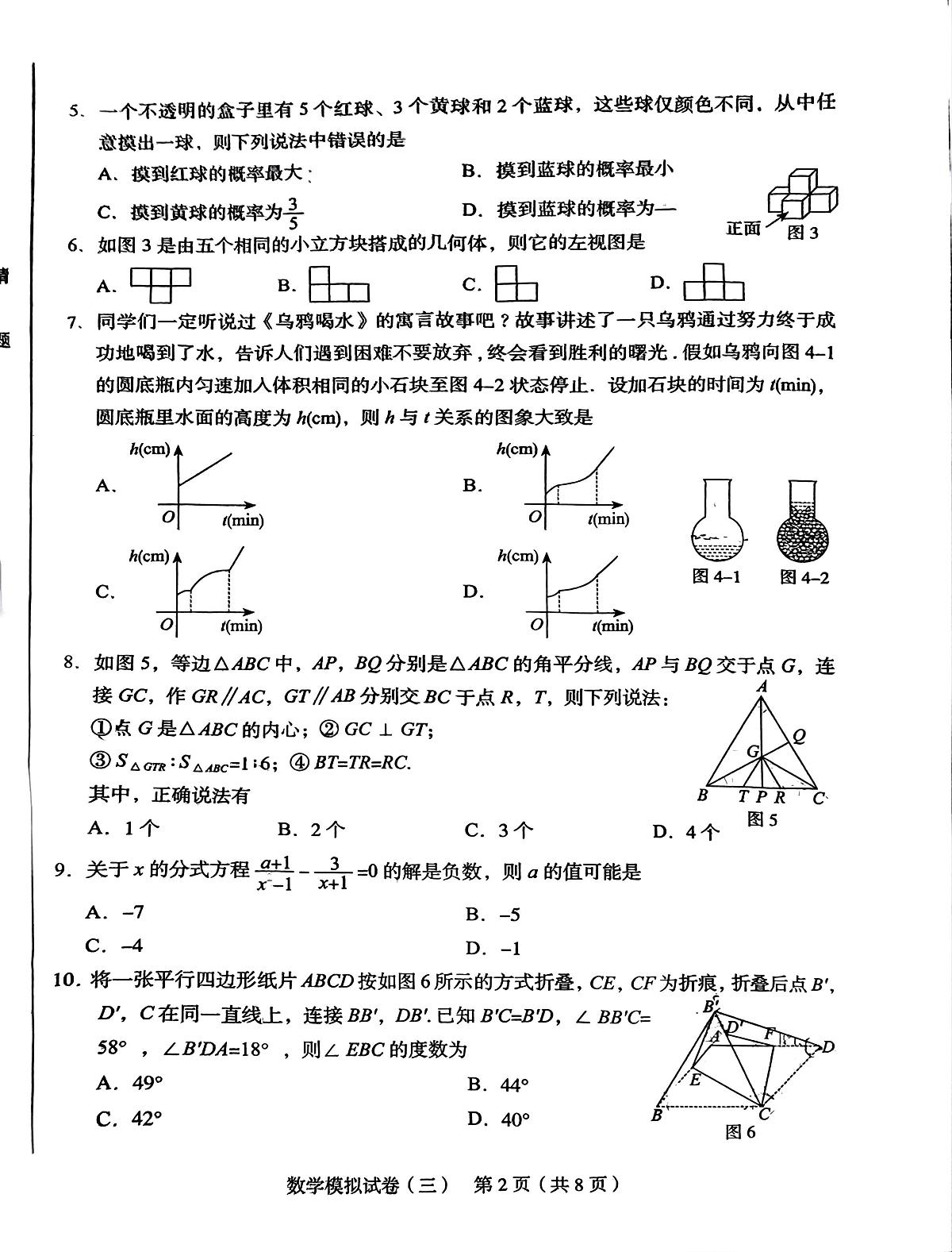 河北省邢台市内丘县2024-2025学年九年级下学期中考模拟预测数学试题（中考模拟）第2页