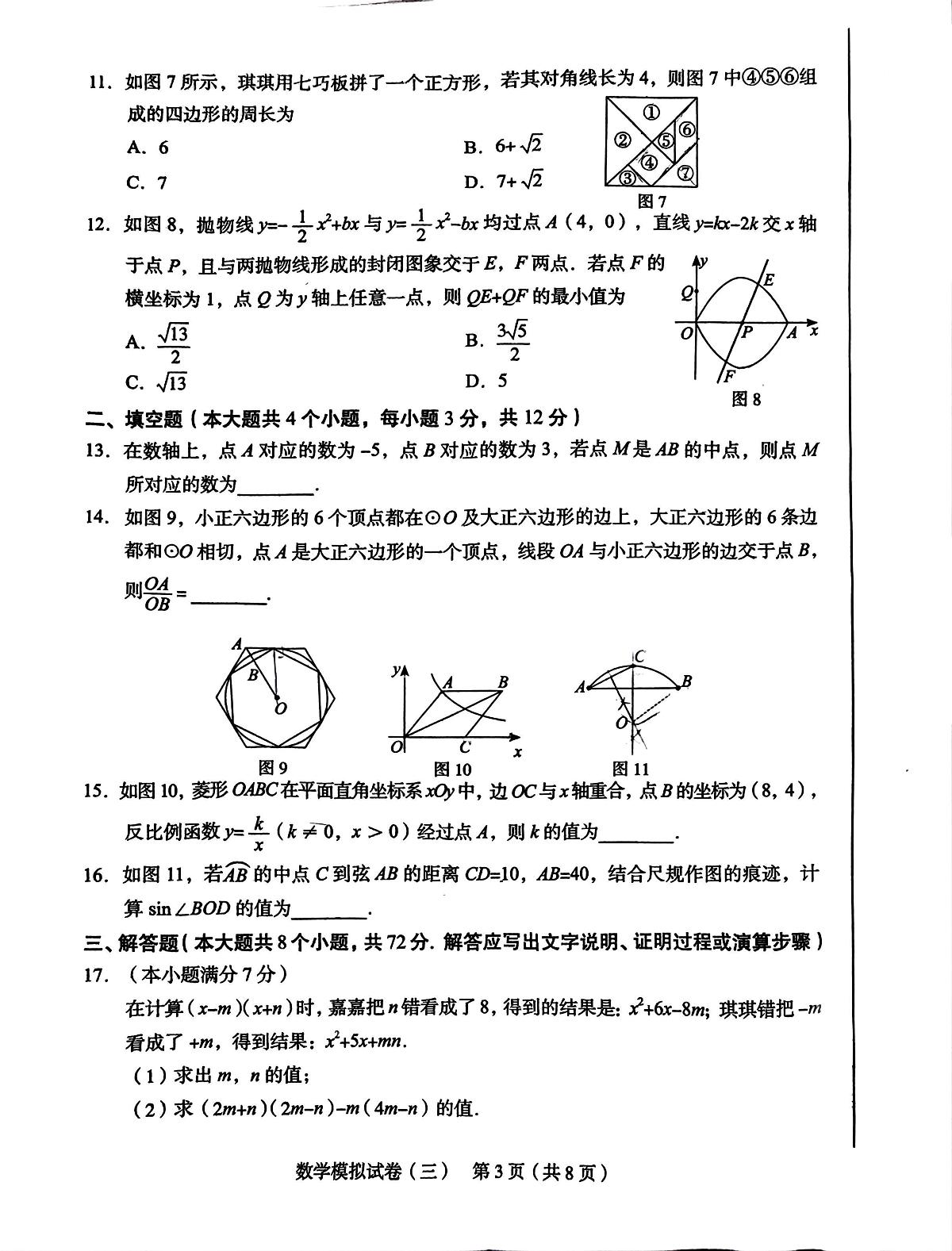 河北省邢台市内丘县2024-2025学年九年级下学期中考模拟预测数学试题（中考模拟）第3页