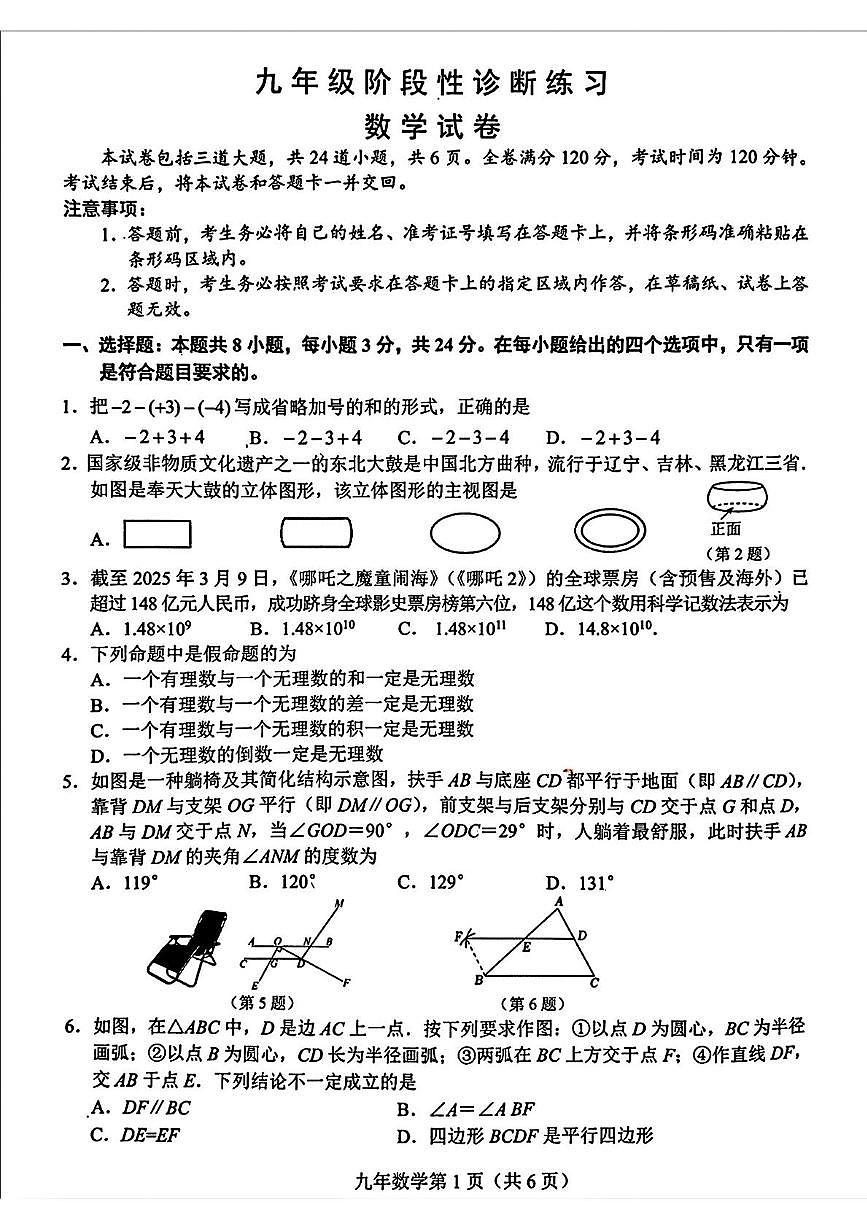 吉林省长春市新区2024-2025学年下学期九年级中考二模数学试题（中考模拟）第1页