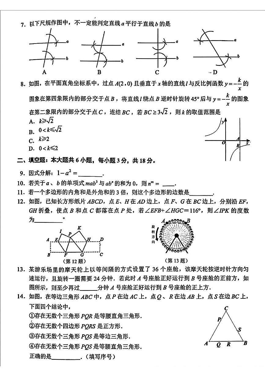 吉林省长春市新区2024-2025学年下学期九年级中考二模数学试题（中考模拟）第2页