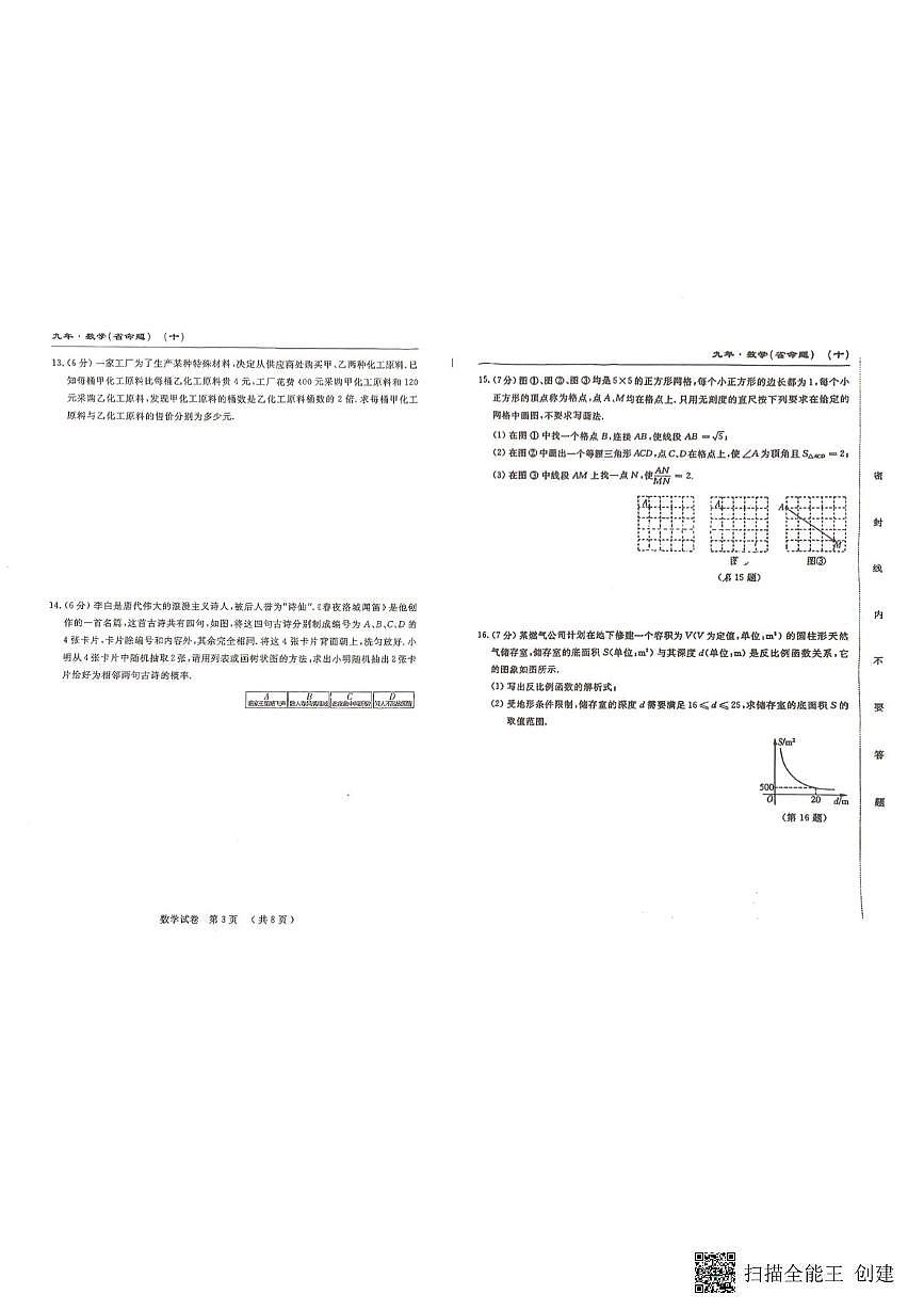 吉林省松原市吉林油田第十二中学2025年中考三模数学试卷（中考模拟）第2页