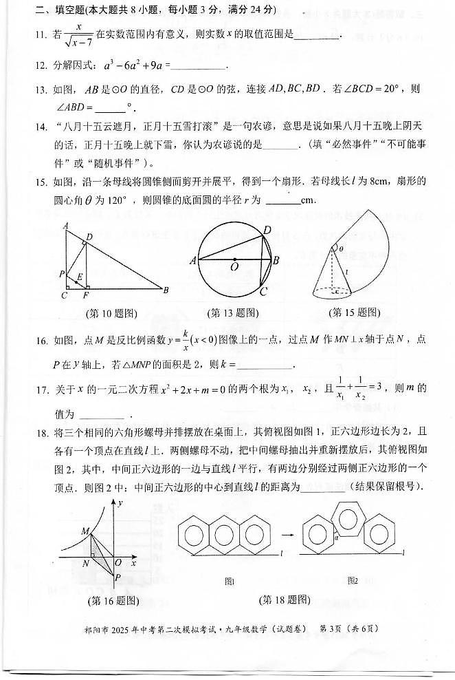 湖南省永州市祁阳市2025年中考第二次模拟考试 数学 试卷（中考模拟）第3页