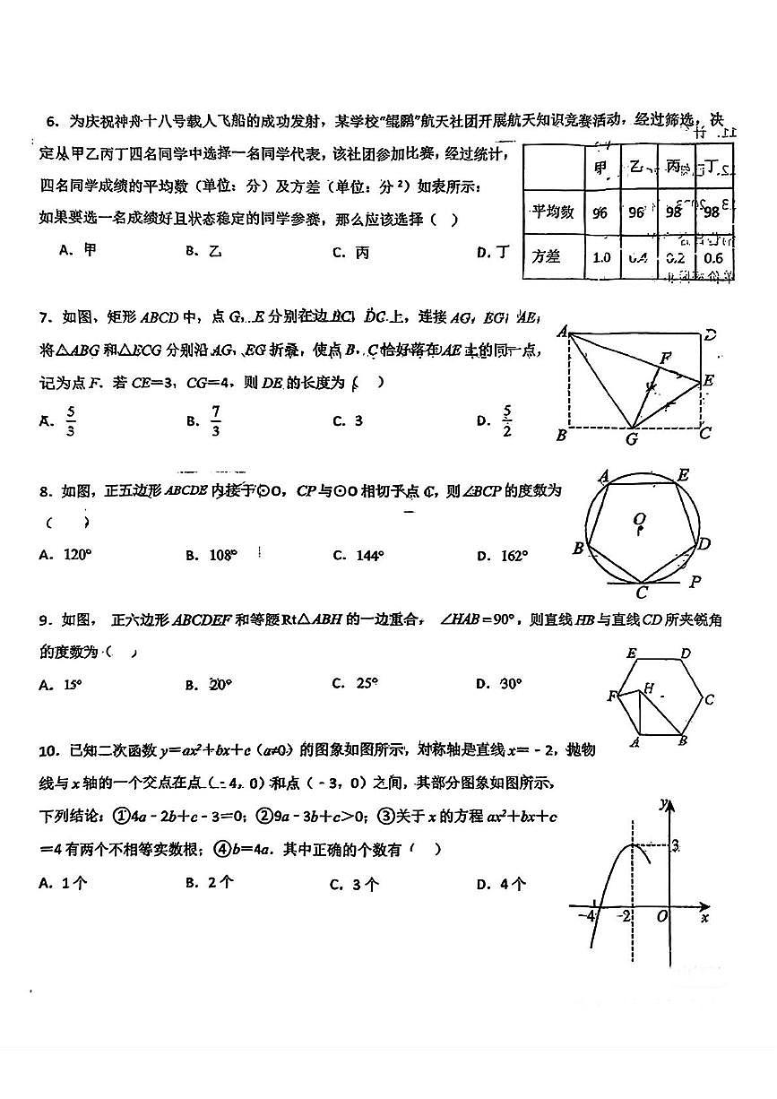 山东省青岛市即墨区28中2024-2025学年九年级数学二模试卷（中考模拟）第2页