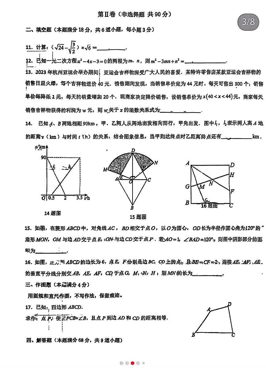 山东省青岛市即墨区28中2024-2025学年九年级数学二模试卷（中考模拟）第3页