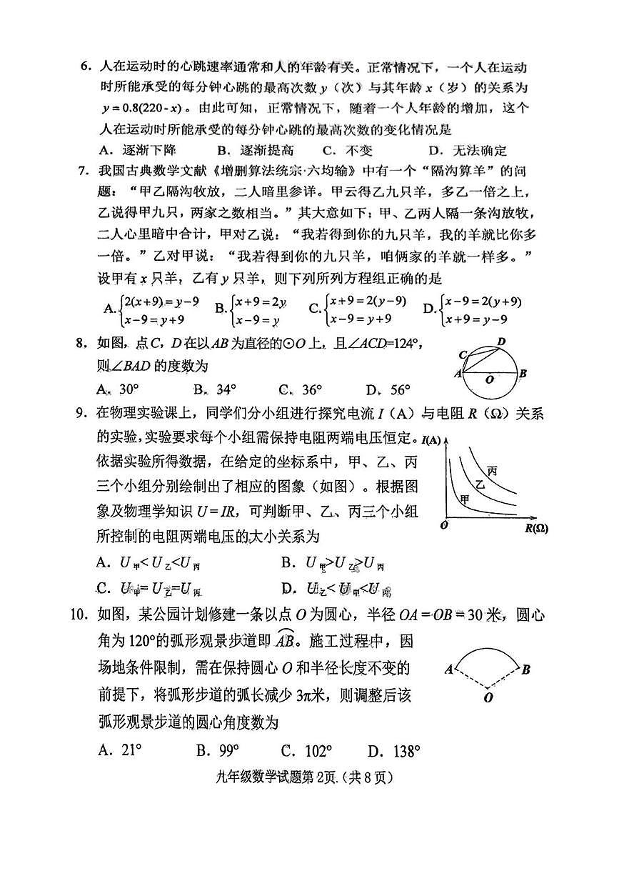 山西省晋中市榆次区2025年中考二模数学试卷（中考模拟）第2页