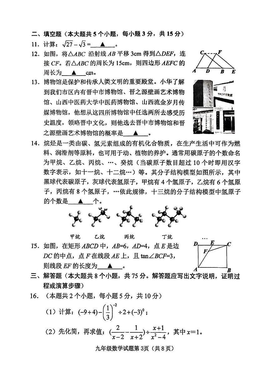 山西省晋中市榆次区2025年中考二模数学试卷（中考模拟）第3页