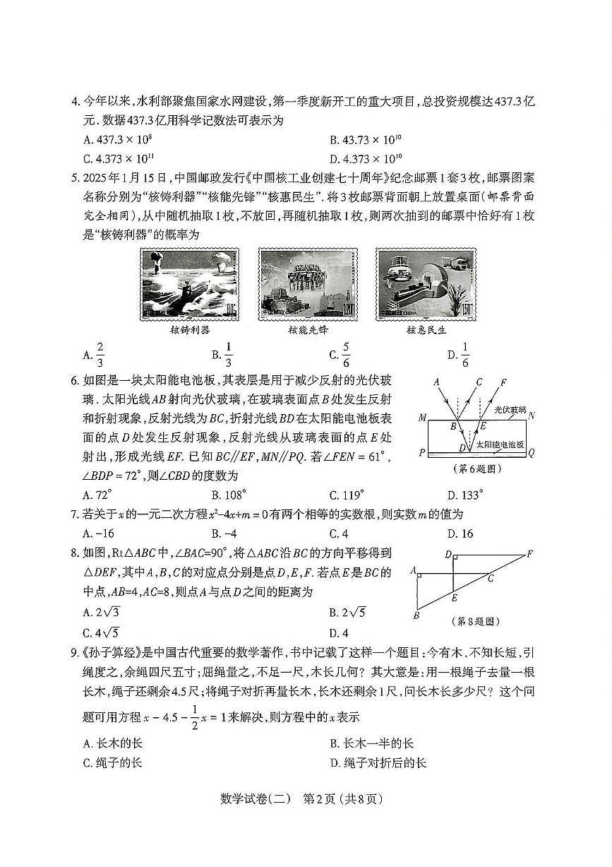 山西省太原市2025年初中学业水平模拟考试（二）九年级数学试卷　（中考模拟）第2页