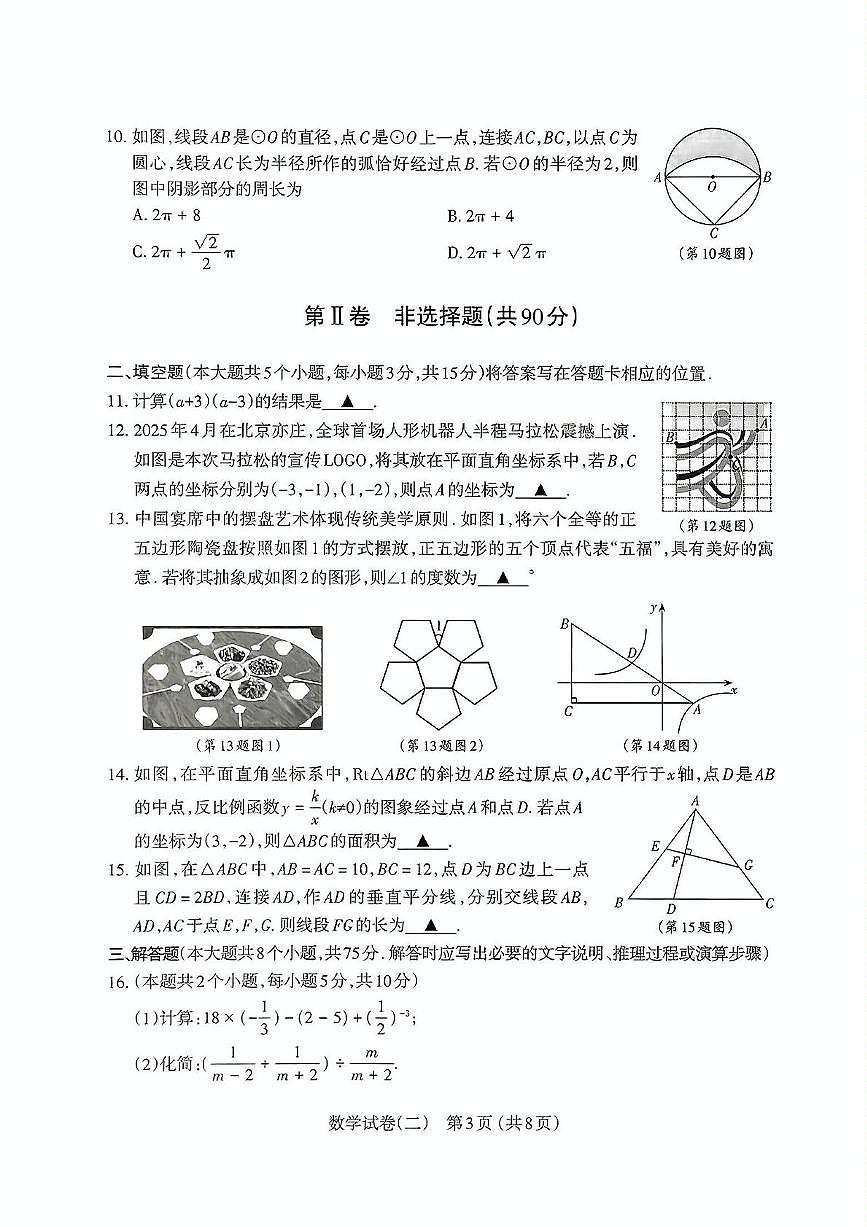 山西省太原市2025年初中学业水平模拟考试（二）九年级数学试卷　（中考模拟）第3页