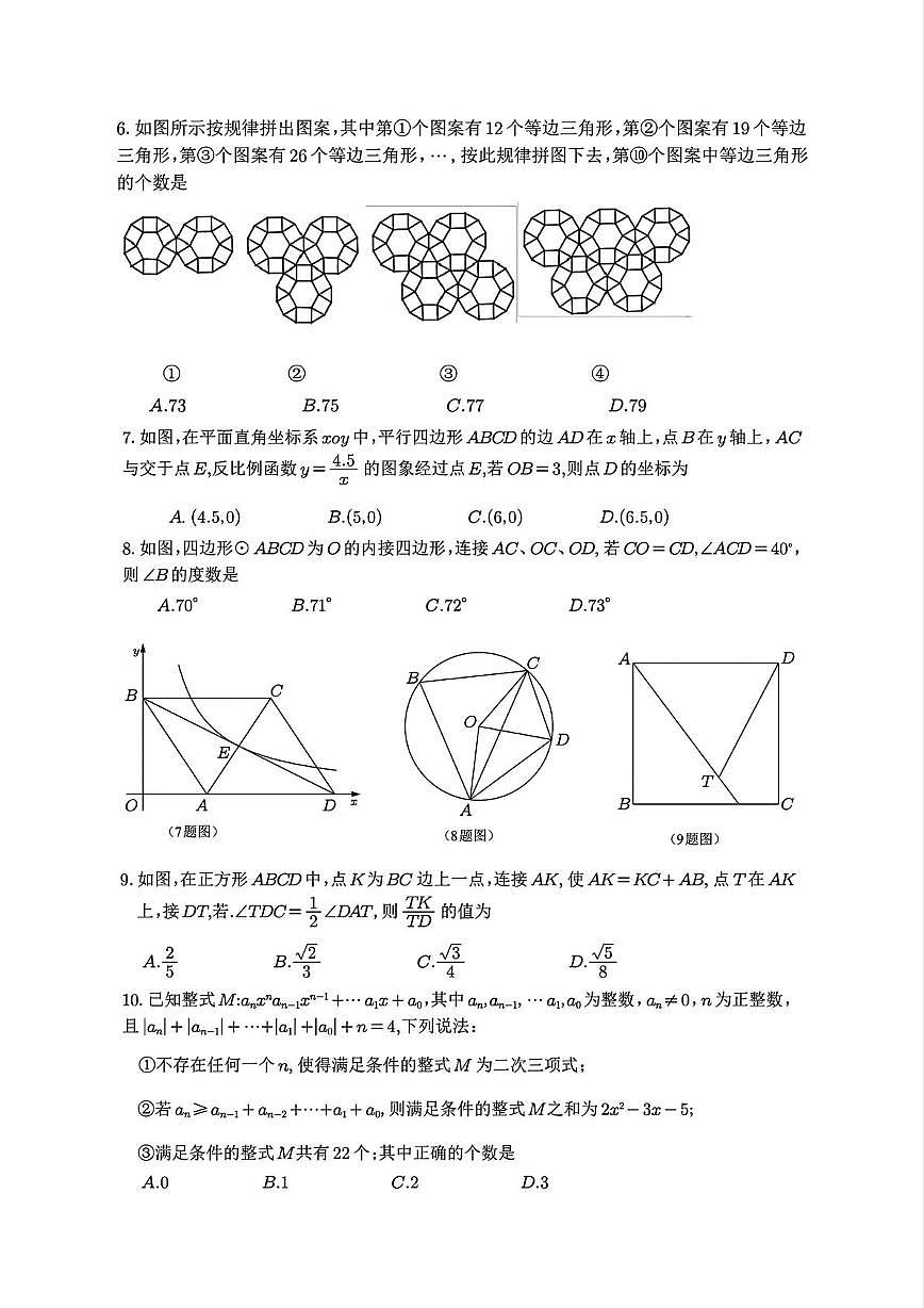 重庆市第一中学校2024-2025学年九年级下学期第二次模拟数学试题（中考模拟）第2页