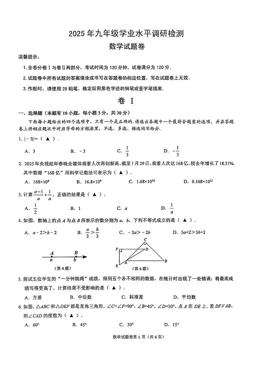 浙江省丽水市缙云县2025年九年级中考二模数学试卷（中考模拟）第1页