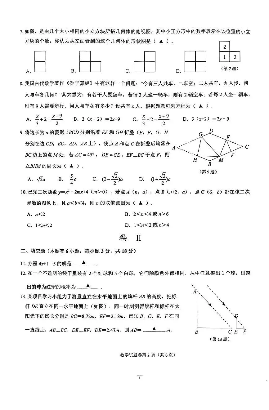 浙江省丽水市缙云县2025年九年级中考二模数学试卷（中考模拟）第2页