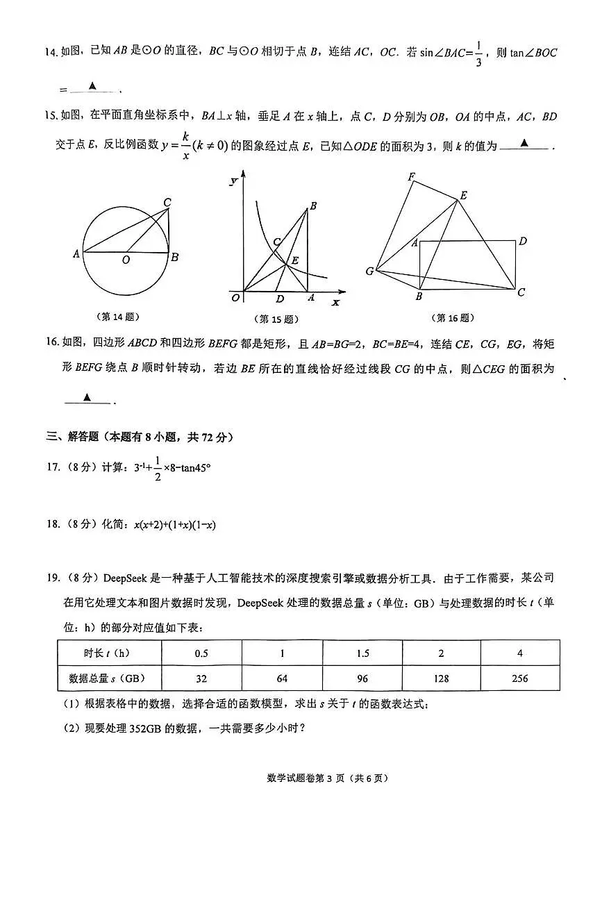 浙江省丽水市缙云县2025年九年级中考二模数学试卷（中考模拟）第3页