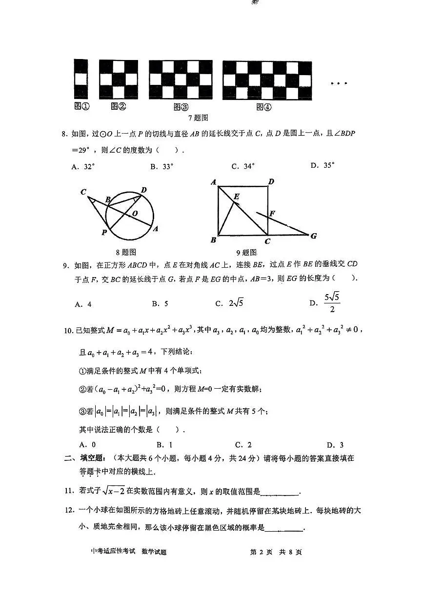 重庆市第二外国语学校2024-2025学年九年级下学期中考二模数学卷（中考模拟）第2页