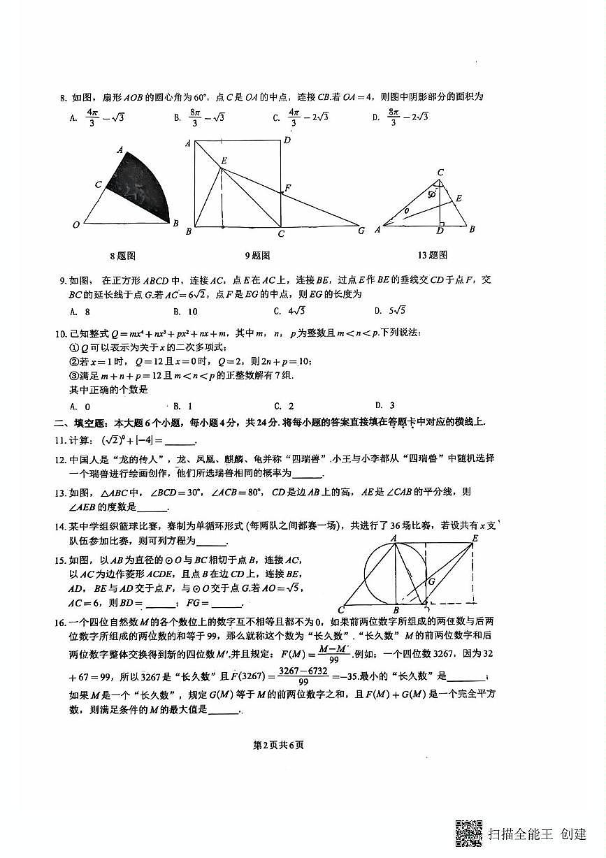 重庆市开州中学2025年中考模拟测试数学试题（中考模拟）第2页
