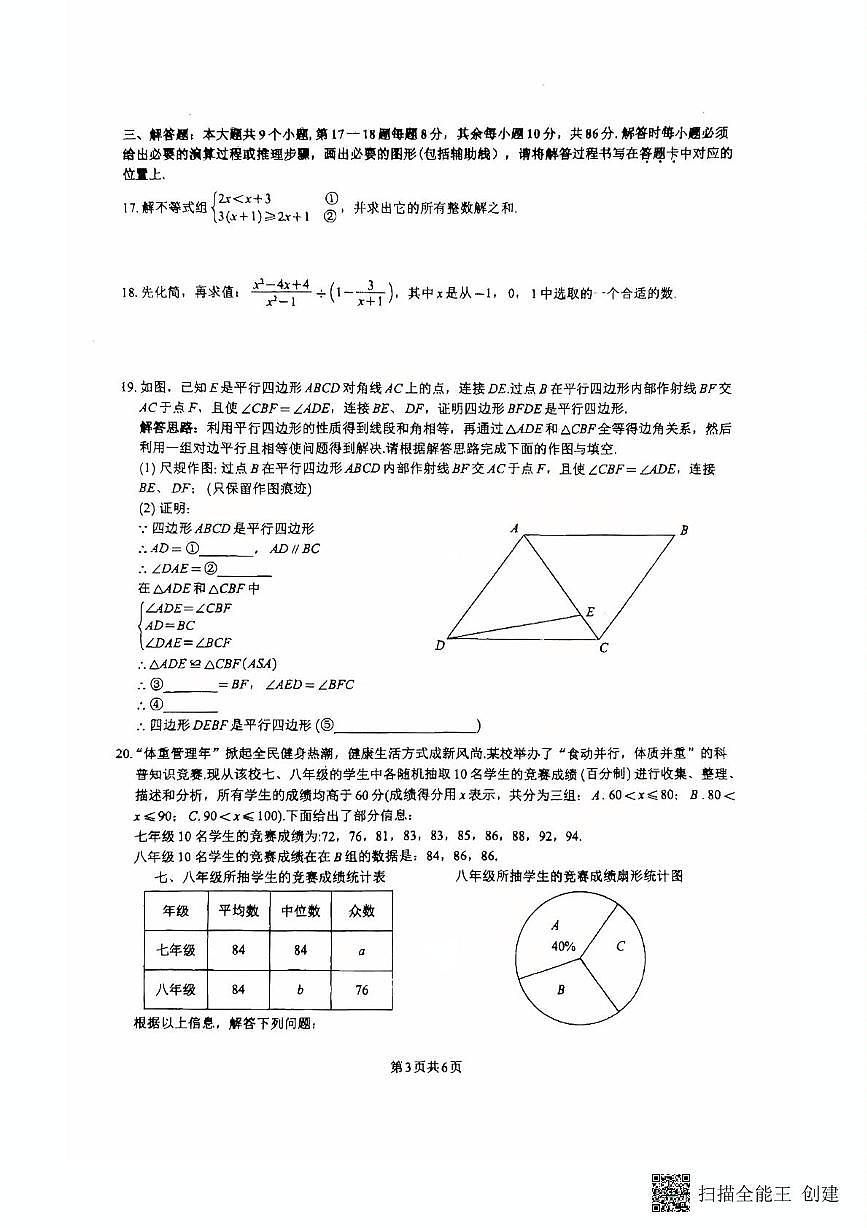 重庆市开州中学2025年中考模拟测试数学试题（中考模拟）第3页