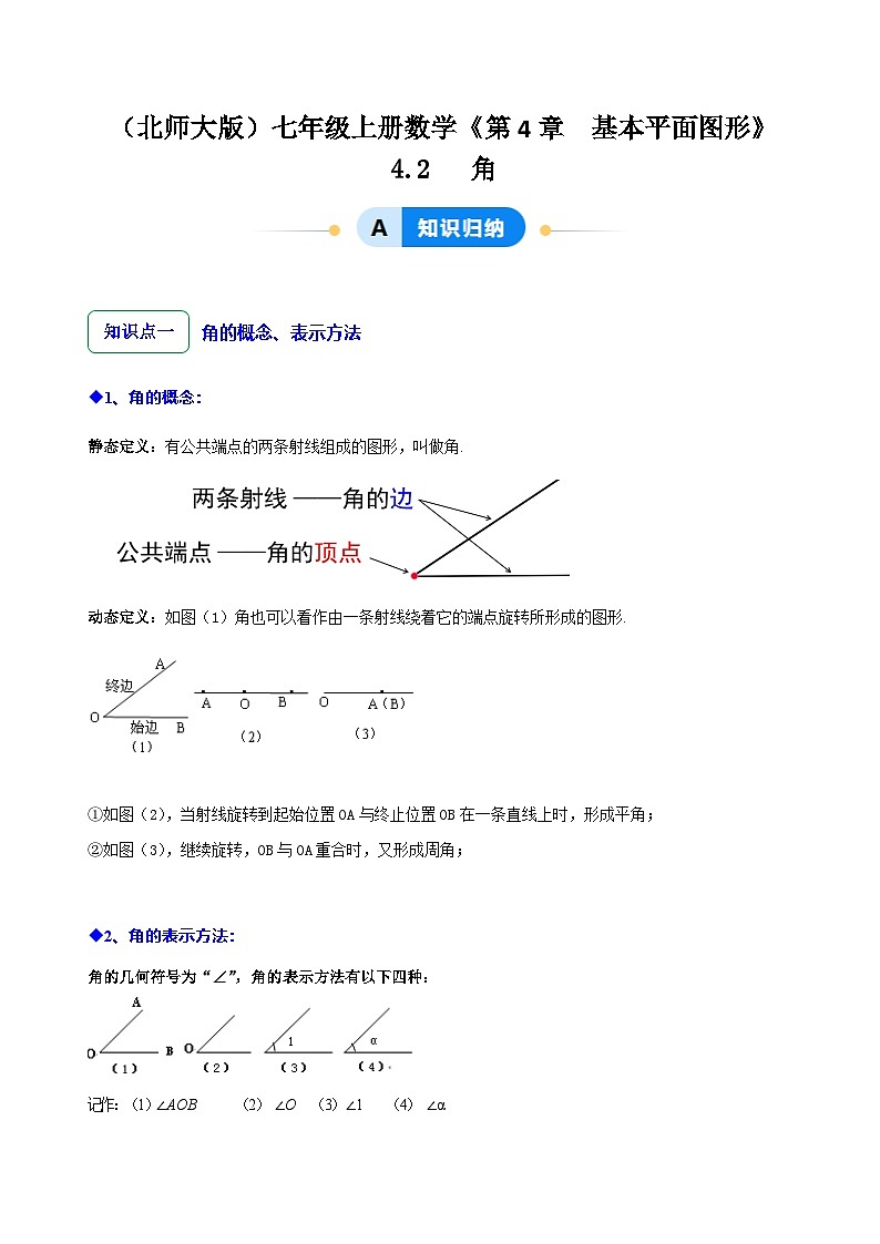 4.2 角（12大题型提分练）（原卷版）第1页