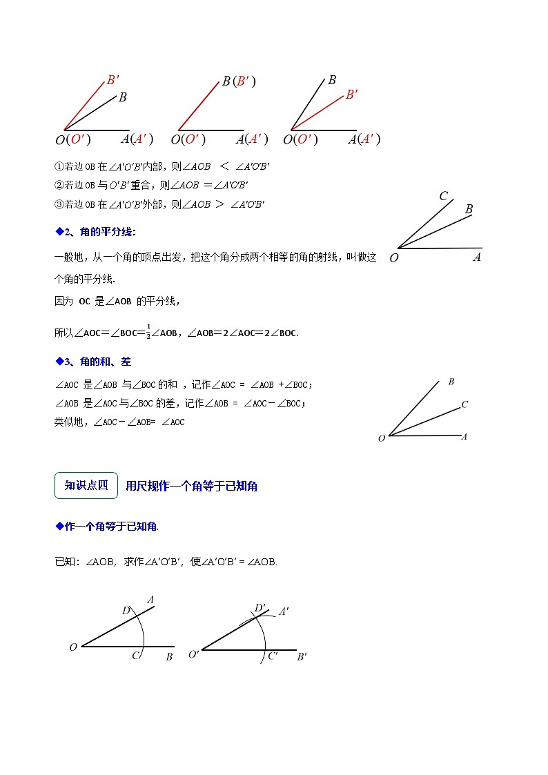 4.2 角（12大题型提分练）（解析版）第3页