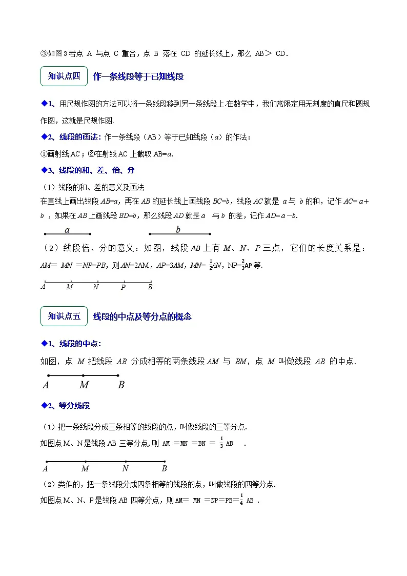 4.1线段、射线、直线（10大题型提分练）（解析版）第3页
