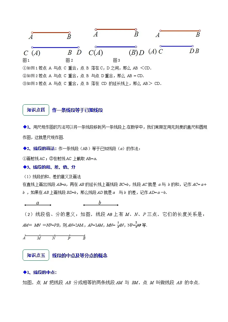 4.1线段、射线、直线（10大题型提分练）（原卷版）第3页