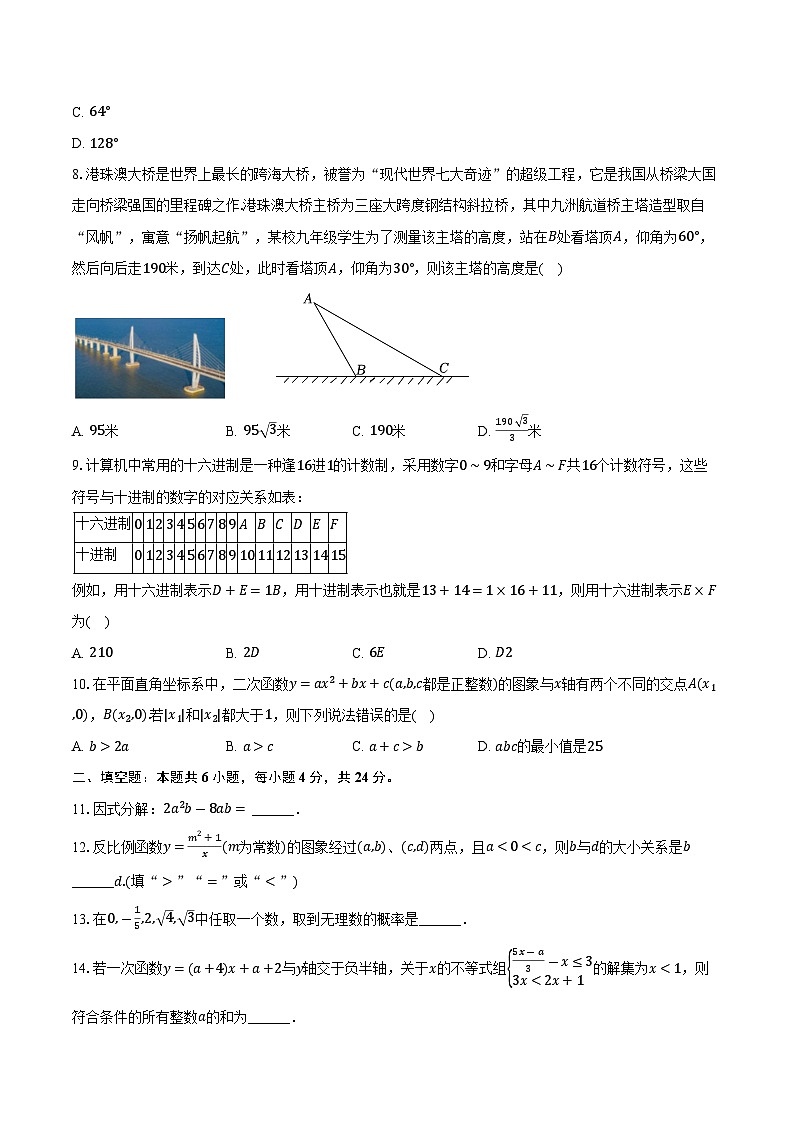 2025年福建省厦门市中考数学精准模拟试卷（一）（中考模拟）第2页