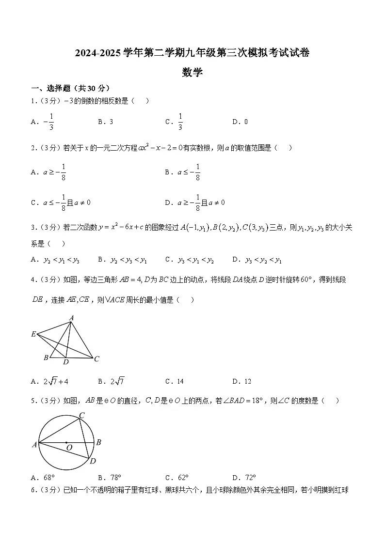2025年甘肃省武威市凉州区西营九年制、红星九年制学校中考三模数学试题（中考模拟）第1页