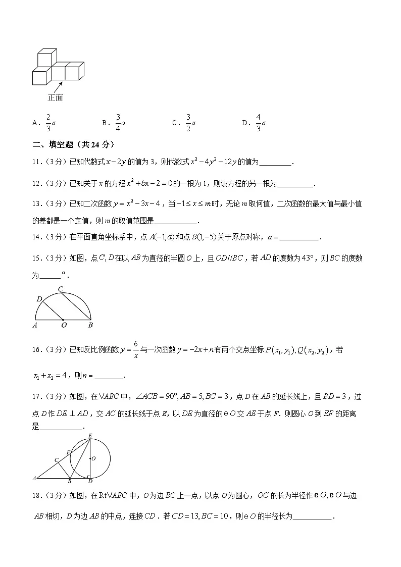 2025年甘肃省武威市凉州区西营九年制、红星九年制学校中考三模数学试题（中考模拟）第3页