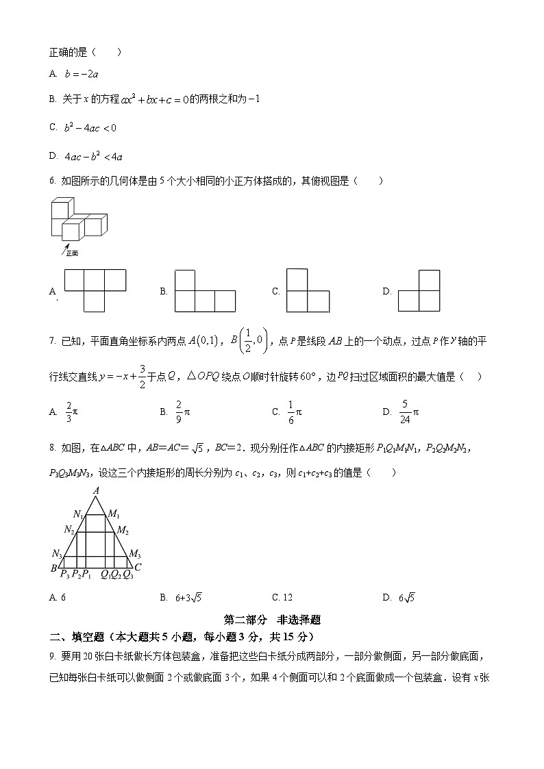2025年广东省深圳市福田外国语学校中考数学第三次模拟检测卷（中考模拟）第2页