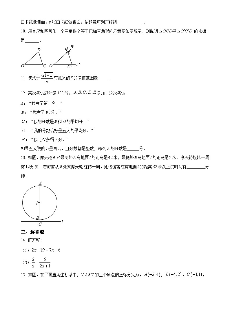 2025年广东省深圳市福田外国语学校中考数学第三次模拟检测卷（中考模拟）第3页