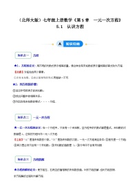 北师大版（2024）七年级上册（2024）认识方程优秀一课一练