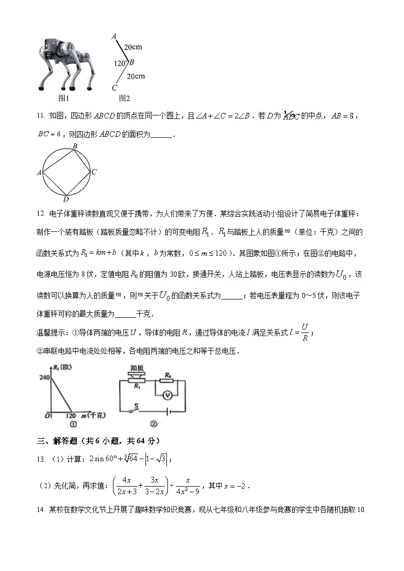 2025年内蒙古自治区初中学业水平考试数学预测卷（一）（中考模拟）第3页