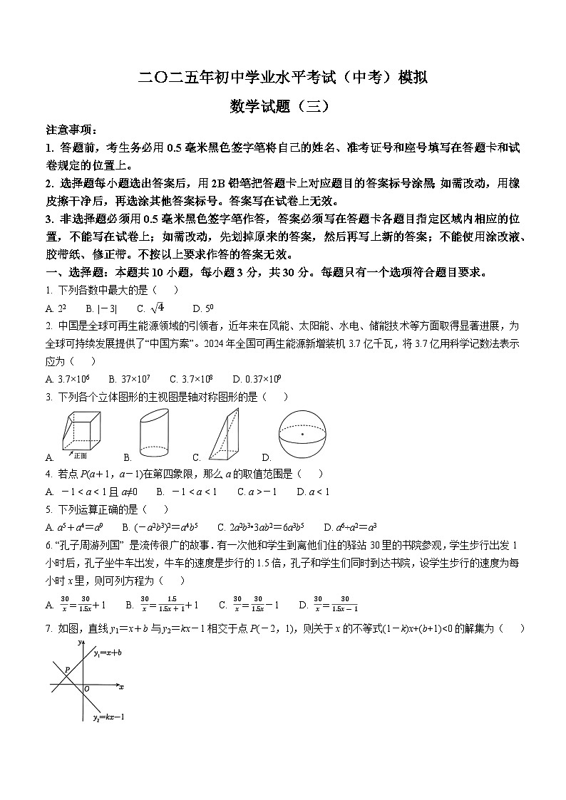 2025年山东省菏泽市单县中考三模数学试题（中考模拟）第1页