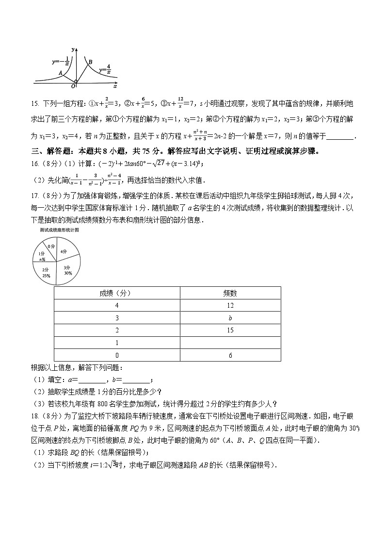 2025年山东省菏泽市单县中考三模数学试题（中考模拟）第3页