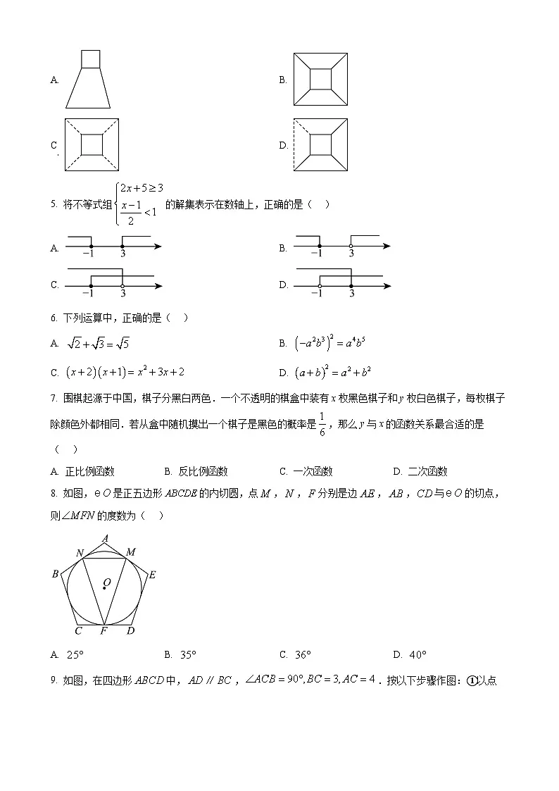 2025年山东省临沂市兰山区中考二模数学试题（中考模拟）第2页