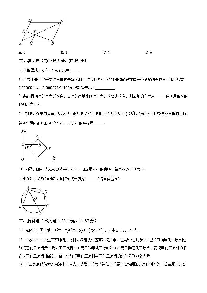 吉林省松原市宁江区吉林油田第十二中学2024~2025学年 下学期九年级模拟测试 数学试题 （中考模拟）第2页
