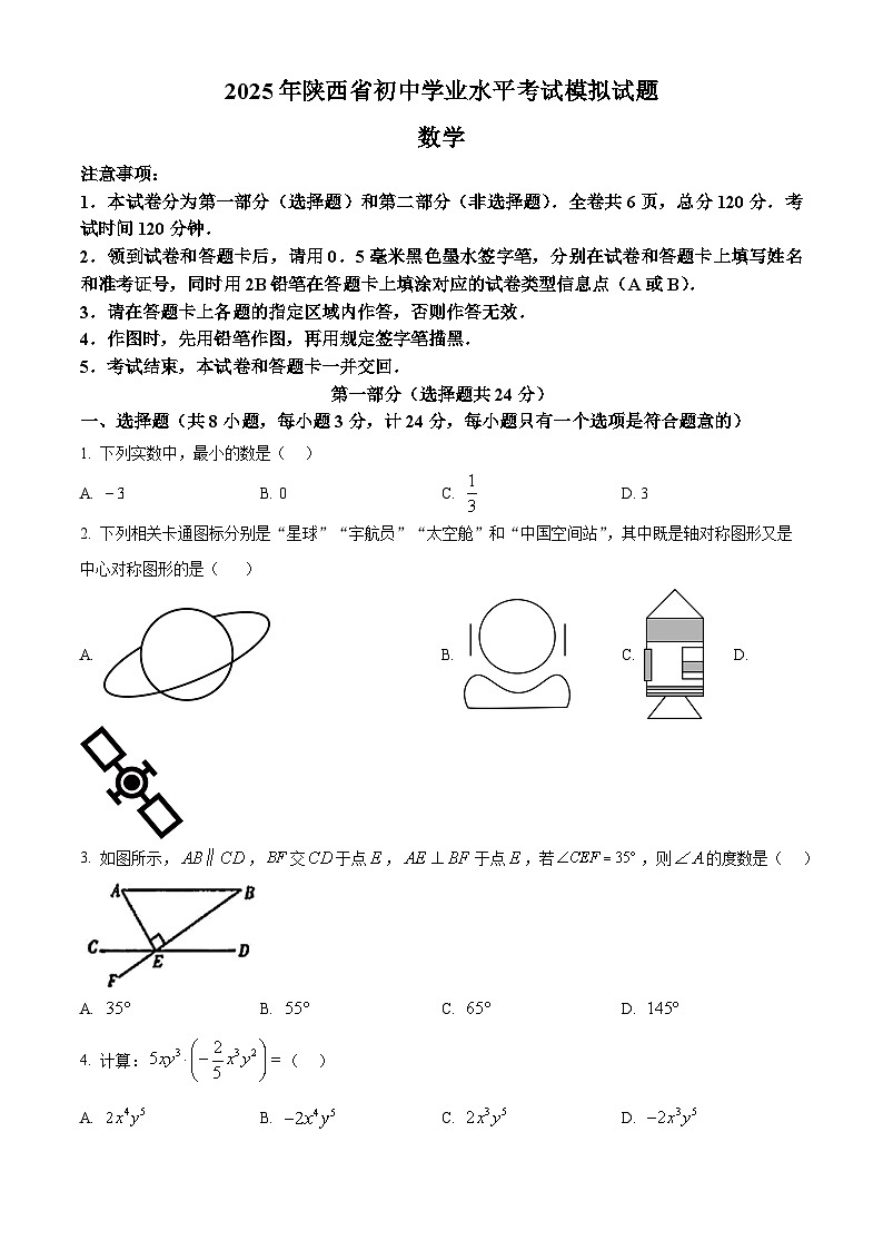 2025年陕西省咸阳市旬邑县郑家镇中学中考第四次模考数学试题（中考模拟）第1页