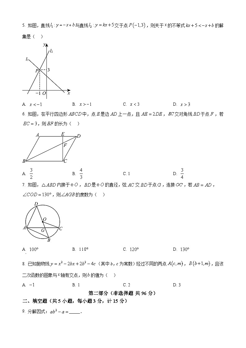 2025年陕西省咸阳市旬邑县郑家镇中学中考第四次模考数学试题（中考模拟）第2页