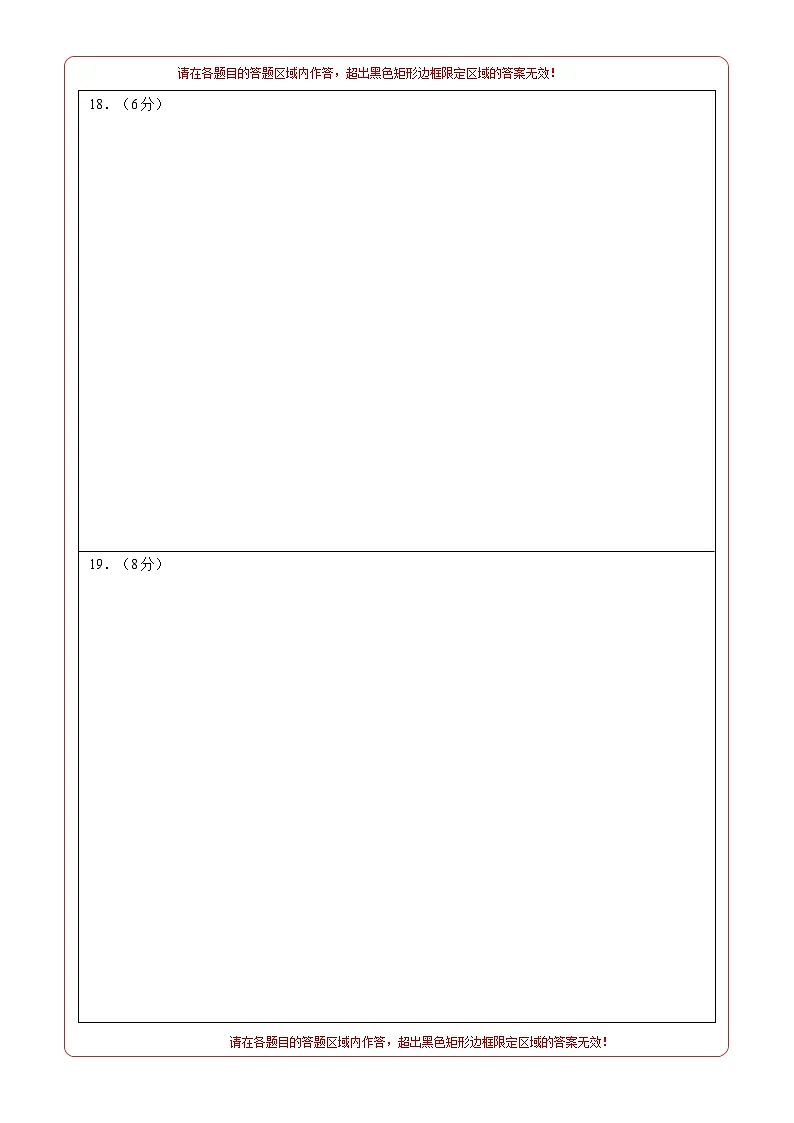 七年级数学期中测试卷（北师大版2024）（答题卡）A4版第2页