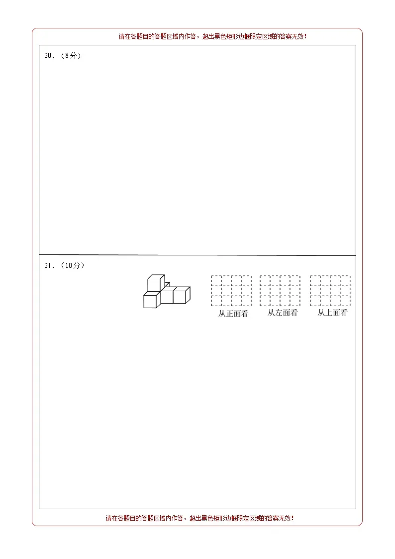 七年级数学期中测试卷（北师大版2024）（答题卡）A4版第3页