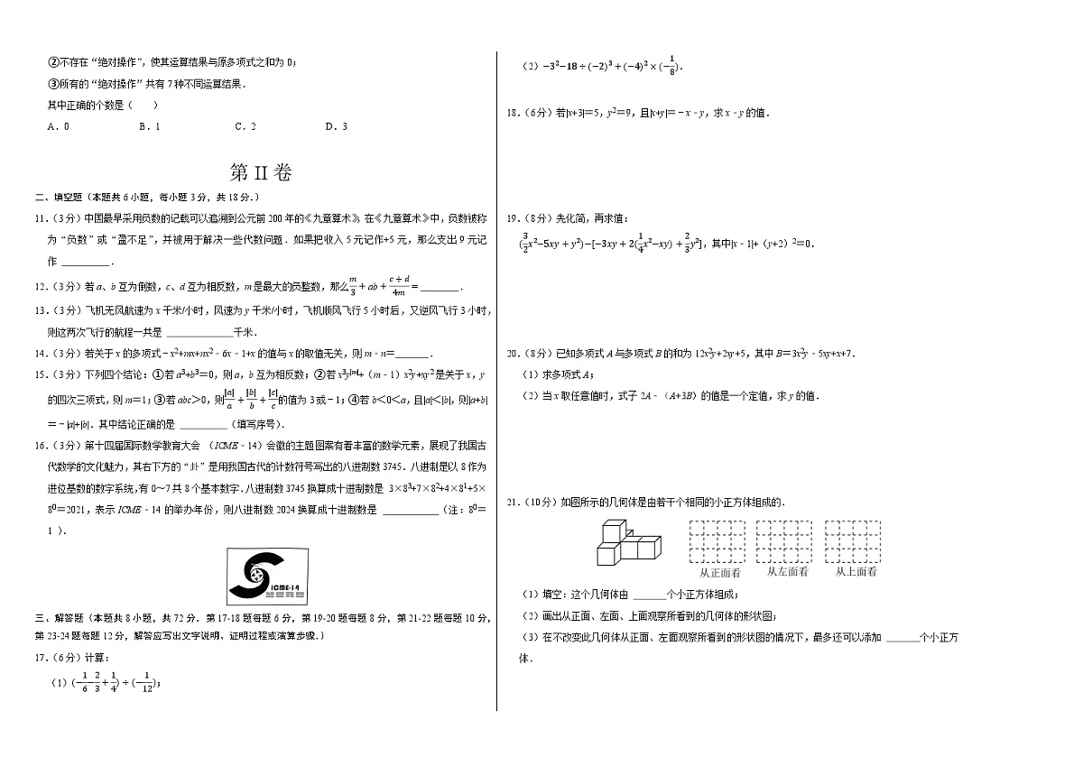 七年级数学期中测试卷（北师大版2024）（考试版）【测试范围：第一章~第三章】A3版第2页