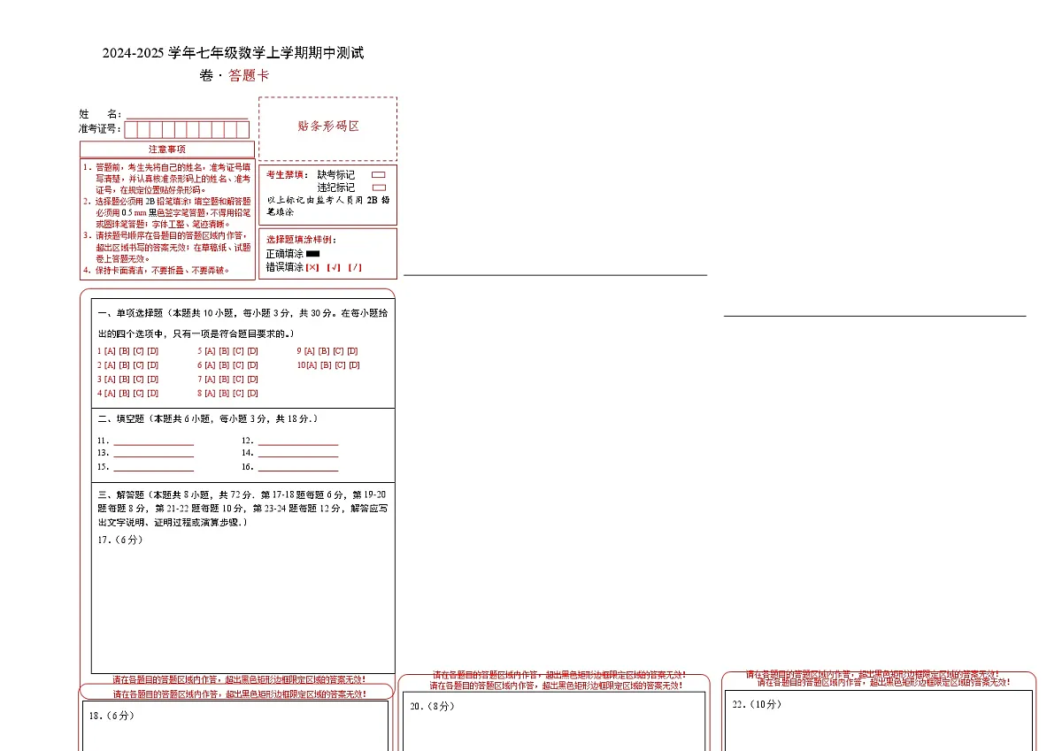 七年级数学期中测试卷（北师大版2024）（答题卡）A3版第1页