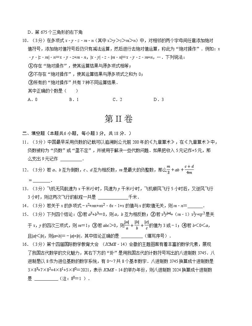 七年级数学期中测试卷（北师大版2024）（考试版）【测试范围：第一章~第三章】A4版第3页