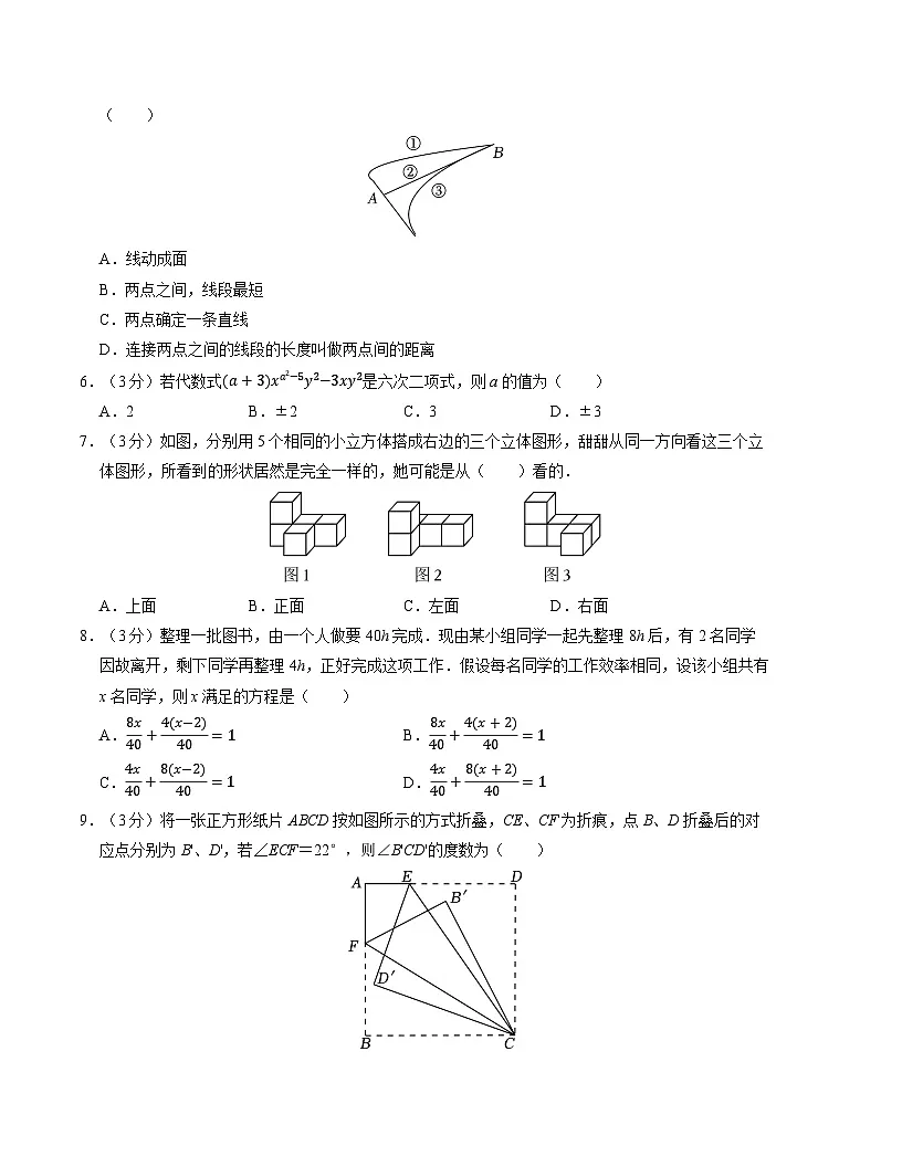 七年级数学期末押题卷（北师大版2024）（考试版）【测试范围：七上全册】第2页
