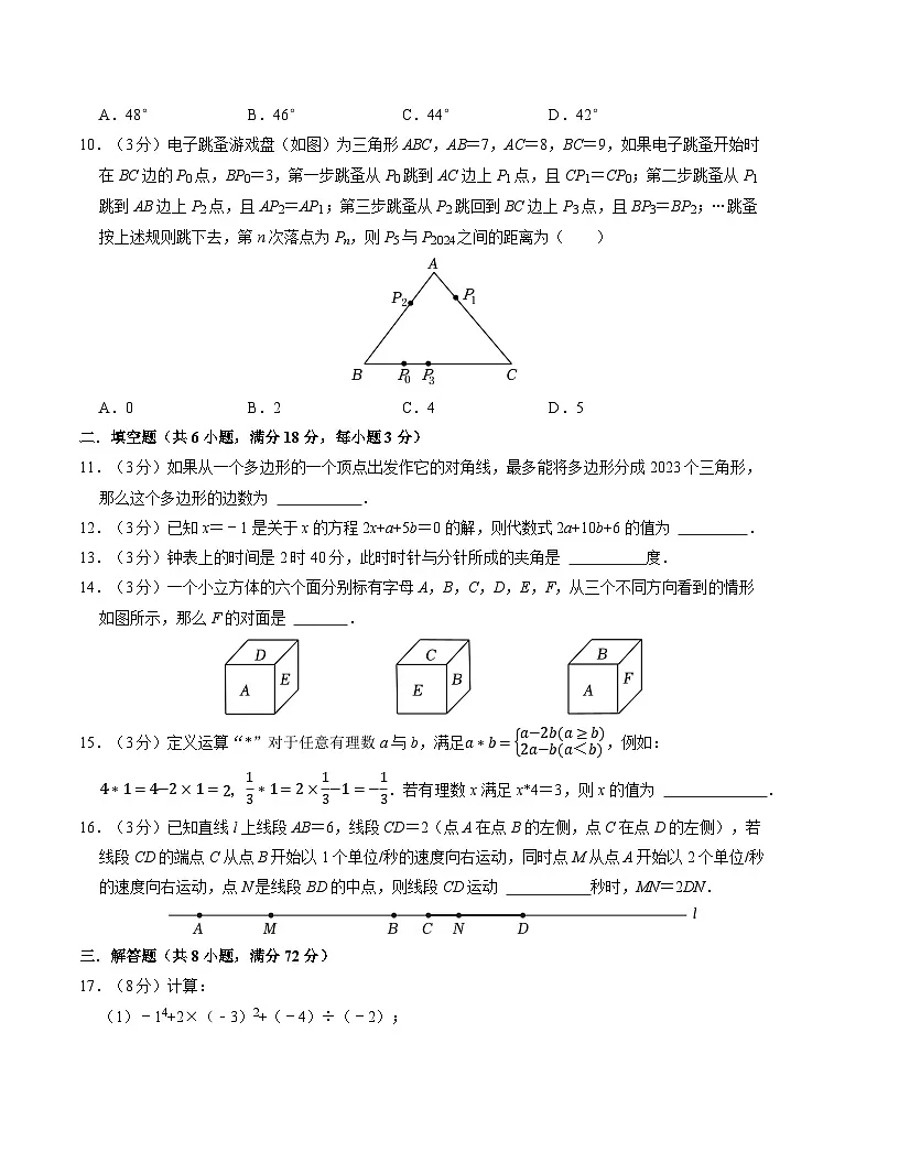 七年级数学期末押题卷（北师大版2024）（考试版）【测试范围：七上全册】第3页