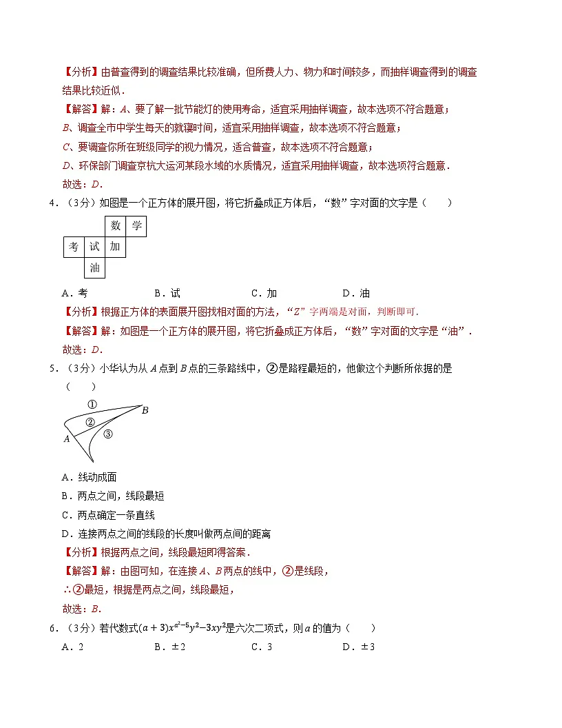 七年级数学期末押题卷（北师大版2024）（解析版）【测试范围：七上全册】第2页