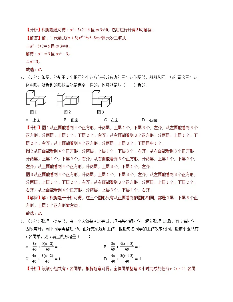七年级数学期末押题卷（北师大版2024）（解析版）【测试范围：七上全册】第3页