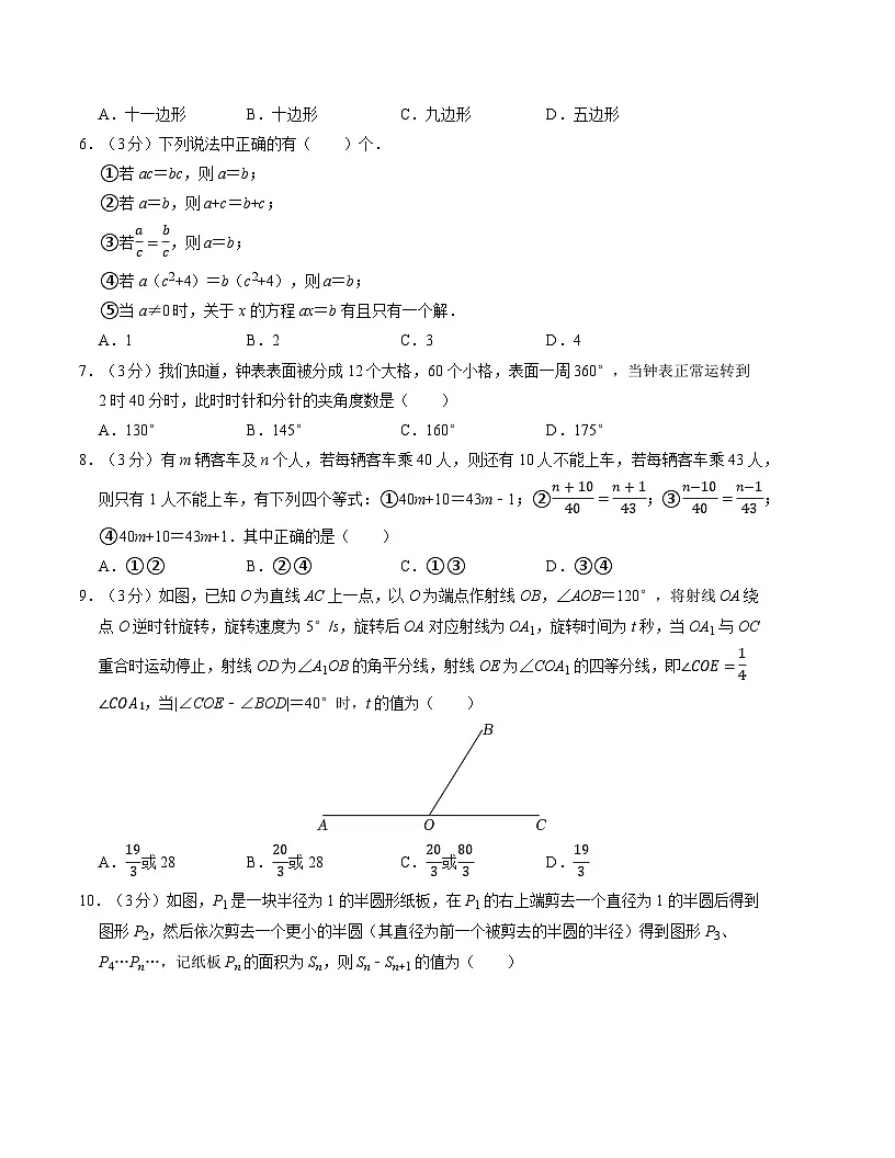 七年级数学第三次月考测试卷（北师大版2024）（考试版）【测试范围：第一章~第五章】第2页