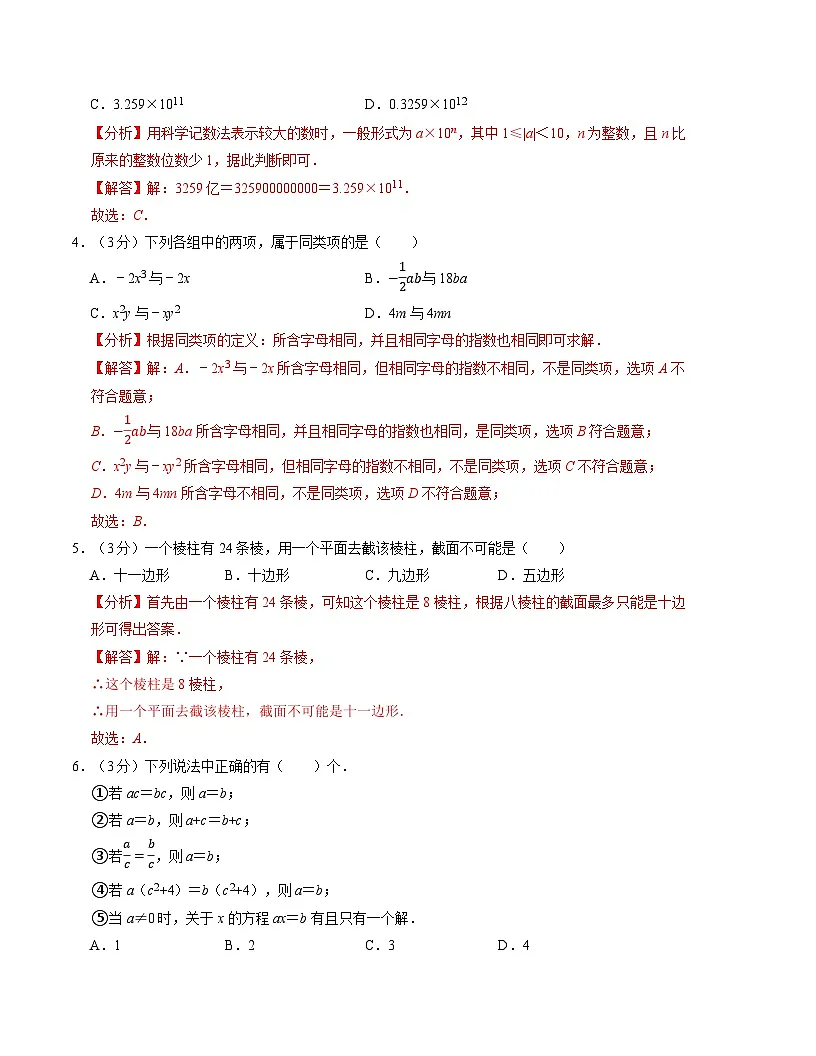 七年级数学第三次月考测试卷（北师大版2024）（解析版）【测试范围：第一章~第五章】第2页