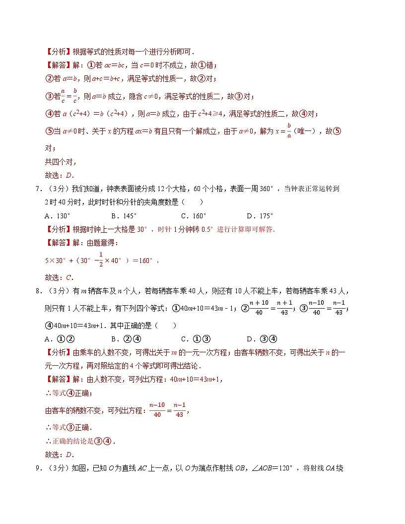七年级数学第三次月考测试卷（北师大版2024）（解析版）【测试范围：第一章~第五章】第3页