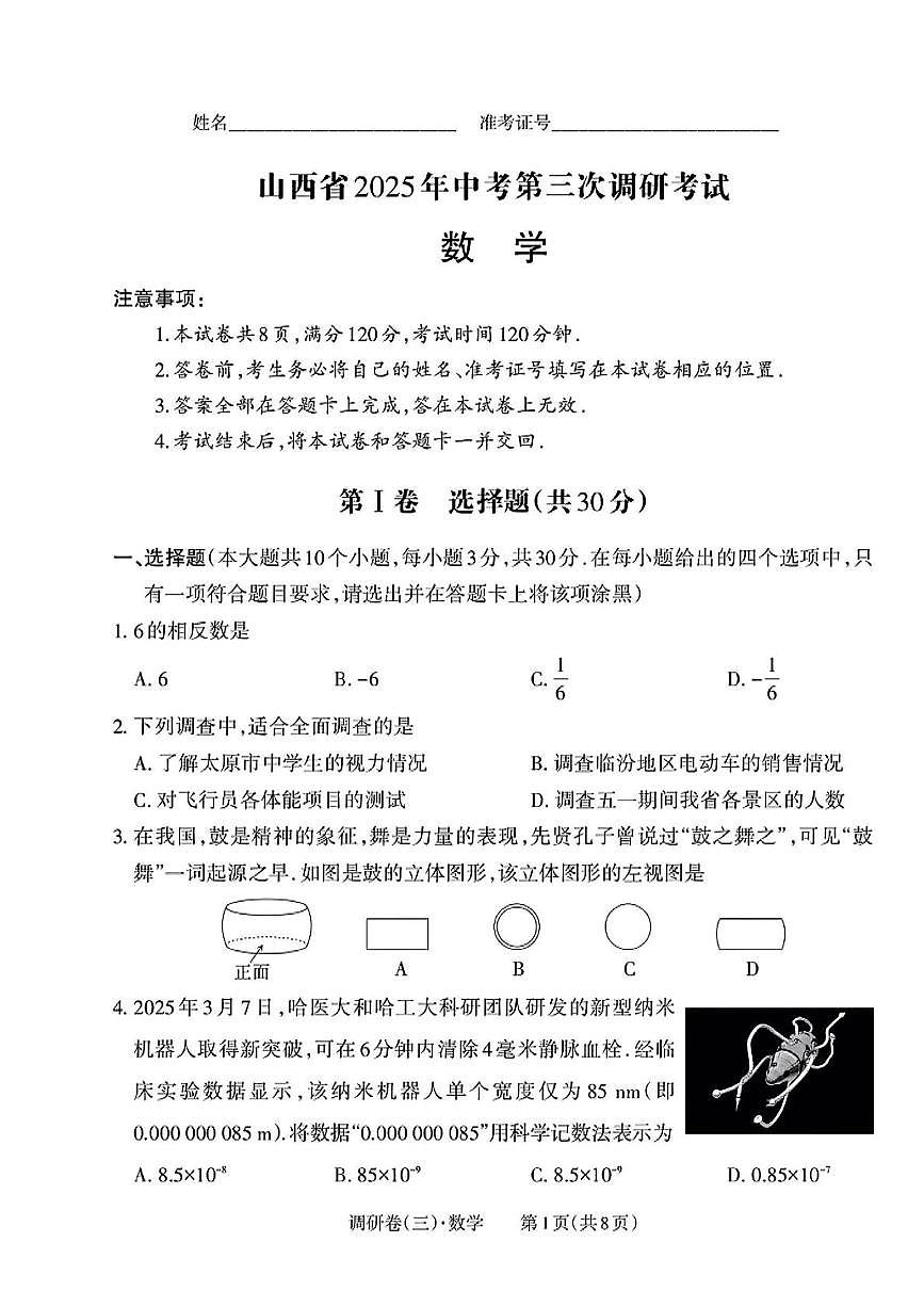 2025年山西省晋城市部分学校第三次调研考试数学试卷（PDF版，含答案）第1页